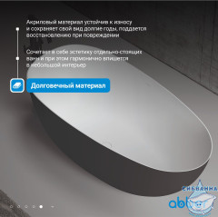 Акриловая ванна ABBER AB9211MB