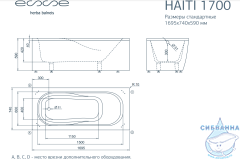 Ванна из литьевого мрамора Esse Haiti 170x74