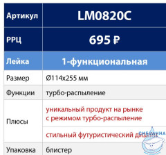 Ручной душ Lemark LM0820C 1 режимa (хром)