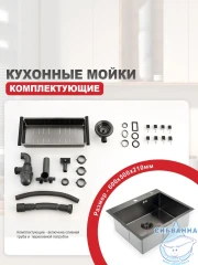 Кухонная мойка Raglo 60 R701.6050.09 (графит)