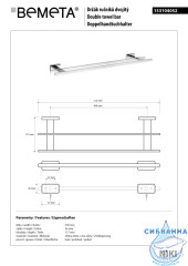 Полотенцедержатель Bemeta Niki 153104052 55см двойной