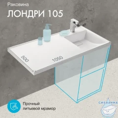 Раковина на стиральную машину Акватон Лондри 105 1A72223KLH010 правая