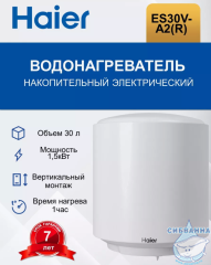 Водонагреватель Haier A2 30 л. GA04J9E1CRU