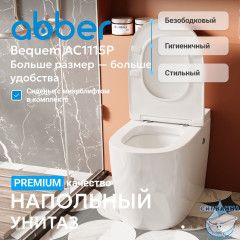 Унитаз приставной импульсный Abber Bequem AC1115P с сиденьем Soft Close (микролифт) (белый)