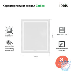  Зеркало Iddis Zodiac 60 см ZOD60T0i98