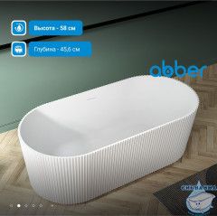 Акриловая ванна ABBER AB9325-1.7