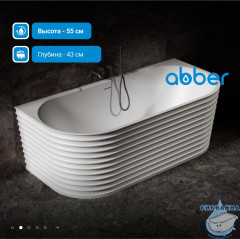 Ванна из искусственного камня ABBER Stein 170x80 AS9652