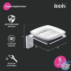 Мыльница, матовое стекло, сплав металлов, Slide, хром, IDDIS, SLISCG0i42