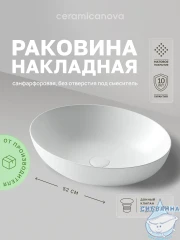  Раковина на столешницу 52 см Ceramicanova Element CN6017MW (белый матовый)