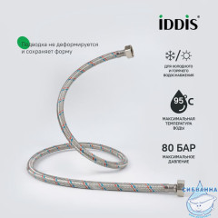 Гибкая подводка, F1/2xF1/2, SS304, латунь, 0,5 м, IDDIS, 926ABS05ZP