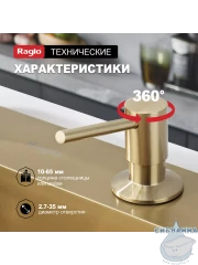 Дозатор для жидкого мыла Raglo R720.01.03 сатин золотой