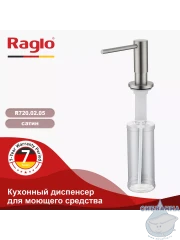 Дозатор для жидкого мыла Raglo R720.02.05 сатин