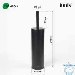 Ерш, нержавеющая сталь, черный, 01, IDDIS, BRUBL0i47