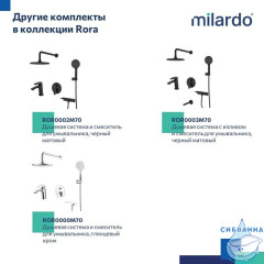 Комплект смесителей 2 в 1: Душевая система с изливом и смеситель для умывальника, глянцевый хром, Rora, Milardo, ROR0001M70
