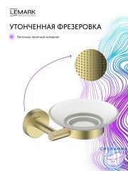 Мыльница Lemark Белуга LMA-8031S-BRLG (брашированное золото)