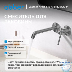 Смеситель ABBER Wasser Kreis 316 AF8113BGG на борт ванны, брашированная оружейная сталь