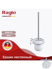 Ершик для унитаза Raglo R300.10 (хром/белый)