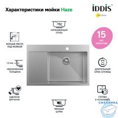 Кухонная мойка Iddis Haze 78 HAZ78SRi77 сатин