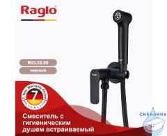 Встраиваемый смеситель Raglo R03.52.06 с гигиеническим душем (черный)