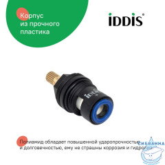 Кран-букса для смесителя, керамика, пластик, 90°, 20 зубцов, G1/2", h=53 мм, IDDIS, 998PP531SM