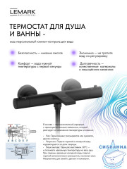 Смеситель для ванны Lemark Валдай LMF-8142B-BL (черный матовый)