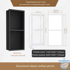 Двойная встраиваемая ниша