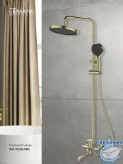 Душевая система Lemark Сибирь 250 1 режим LMF-7026B-BRG (брашированное золото)
