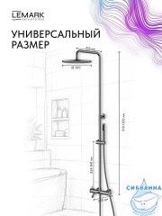 Душевая система Lemark Зенит 300 1 режим LMF-1626S-BRGMN (графит)