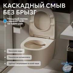 Унитаз подвесной безободковый Abber Bequem AC1101MBEс сиденьем Soft Close (микролифт) (бежевый матовый)