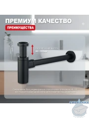 Сифон для умывальника Raglo R600.20.06 (черный матовый)