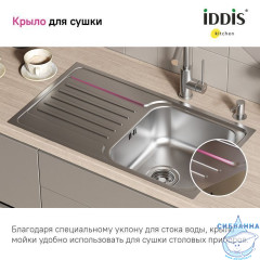 Мойка, нерж. сталь, шелк, с крылом, 780*440*180, Sound, IDDIS, SND78SDi77