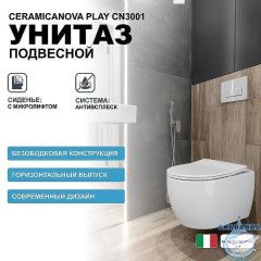 Унитаз подвесной безободковый Ceramicanova Play Rimless CN3001 с сиденьем быстросъемным Soft Close (микролифт)