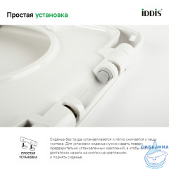 Сиденье для унитаза Iddis DP Seat Cover 001DPSEi31 Soft Close (микролифт)