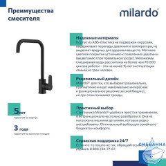 Смеситель для кухни, черный матовый, Poli, Milardo, POLBLL0M05