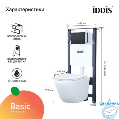 Комплект 3в1: подвесной унитаз, инсталляция и клавиша смыва, IDDIS, BASBQ02i73