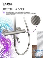 Душевая система Lemark Карелия 230 1 режим LMF-2026S-BN (никель)