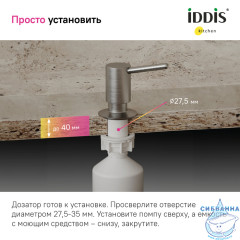 Дозатор для жидкого мыла Iddis Kitchen SDIBN00i59