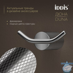 Крючок двойной, нержавеющая сталь, Дюна (Duna), хром глянцевый, IDDIS, DUNSB20i41