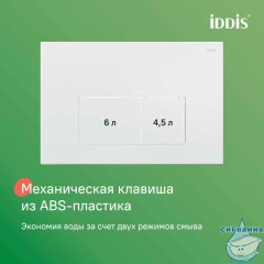 Комплект 3в1: подвесной унитаз, инсталляция и клавиша смыва белая, Basic, IDDIS, BASSPO1i73