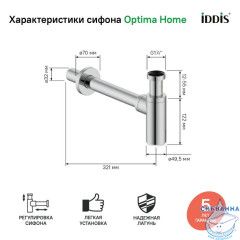 Бутылочный сифон для умывальника, хром, Optima Home, IDDIS, OPTSB00i84
