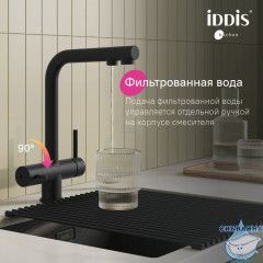 Смеситель для кухни Iddis Umbra UMBBLPFi05 (черный матовый)