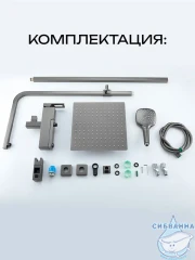 Душевая система Calypso  CS2477-9 300 1 режим (оружейная сталь)