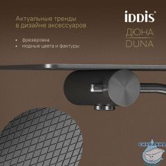 Держатель для туалетной бумаги Iddis Дюна DUNGMC0i43 (графит)