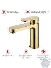 Смеситель для раковины Raglo R50.10.23 (золото)