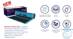 Пленка инфракрасная нагревательная Electrolux Thermo Slim ETS 220-1