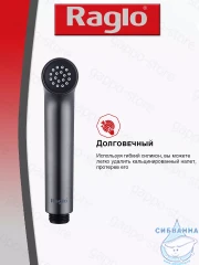 Встраиваемый смеситель Raglo R03.52.09 с гигиеническим душем (графит)