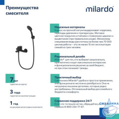 Смеситель для ванны, черный матовый, Rora, Milardo, RORBL00M02