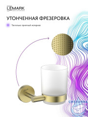 Стакан Lemark Белуга LMA-8035S-BRLG (брашированное золото)