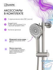 Душевая система Lemark Белуга 300 1 режим LMF-8025B-BN (никель)