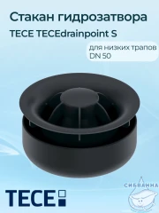 Погружной стакан с мембраной для низкого сифона DN 50 3695002 